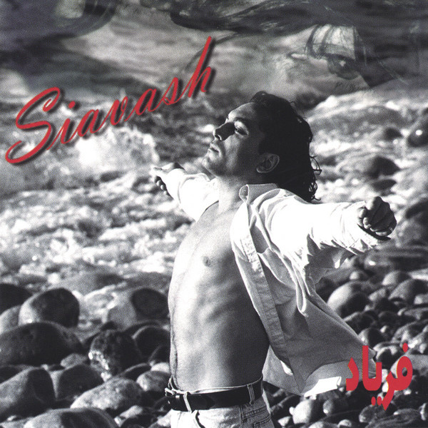 کاور آهنگ میکس رقص از سیاوش شمس