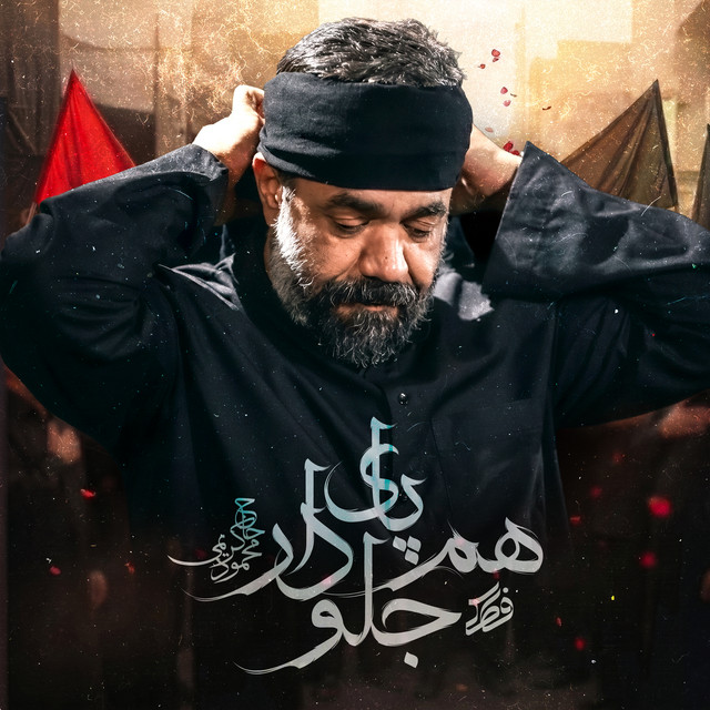 کاور آهنگ هم‌پایِ جلو‌دار از محمود کریمی