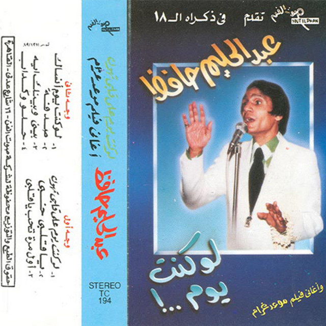 کاور آهنگ Law Kont Youm Ala Alby Tehoun از Abdel Halim Hafez