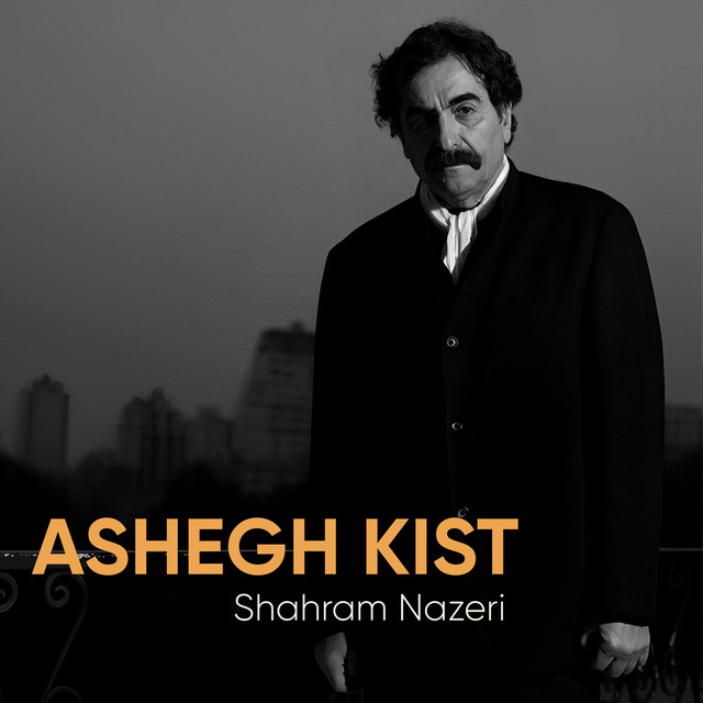 کاور آهنگ خاک از شهرام ناظری