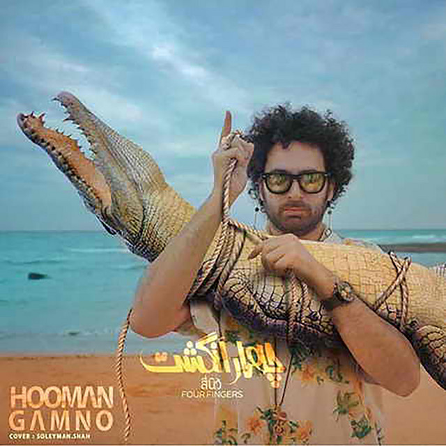 کاور آهنگ چهار انگشت از گامنو