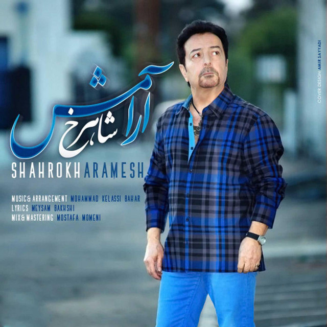 کاور آهنگ آرامش از شاهرخ