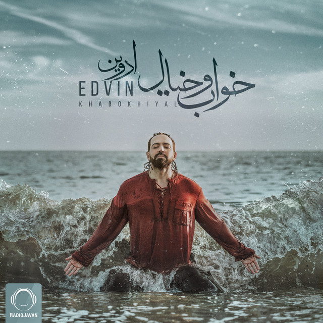 کاور آهنگ خواب و خیال از ادوین
