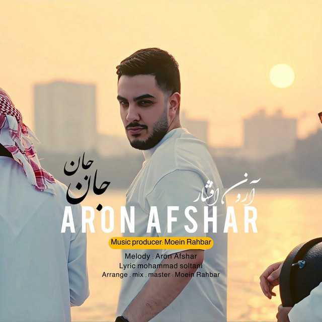 کاور آهنگ جان جان از آرون افشار