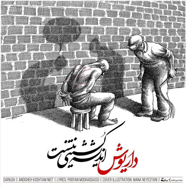 کاور آهنگ اندیشه کشتنی نیست از داریوش