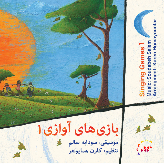کاور آهنگ طلوع کن، خورشید عزیز از کارن همایونفر, سودابه سالم