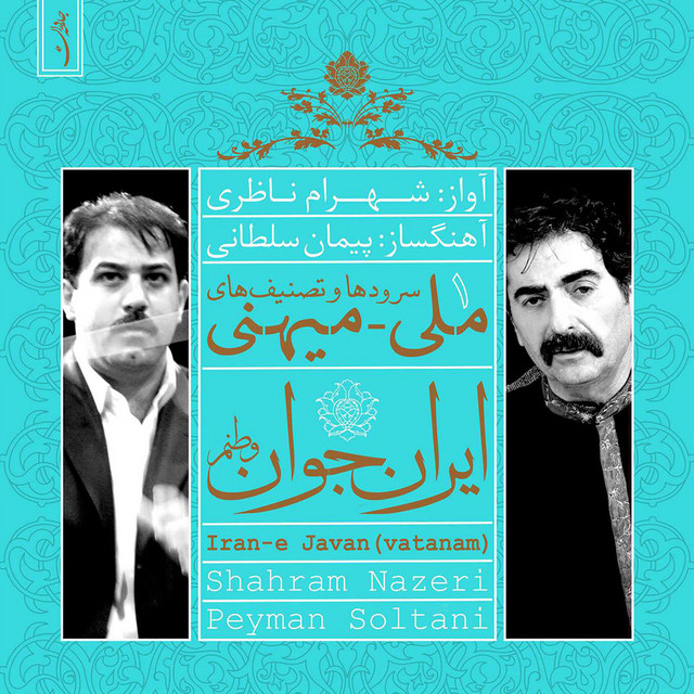 کاور آهنگ باران (نسخه پیانو) از پیمان سلطانی, شهرام ناظری