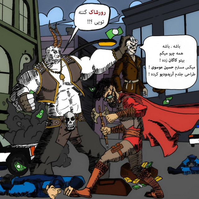 کاور آهنگ رورشاخ از جرشا