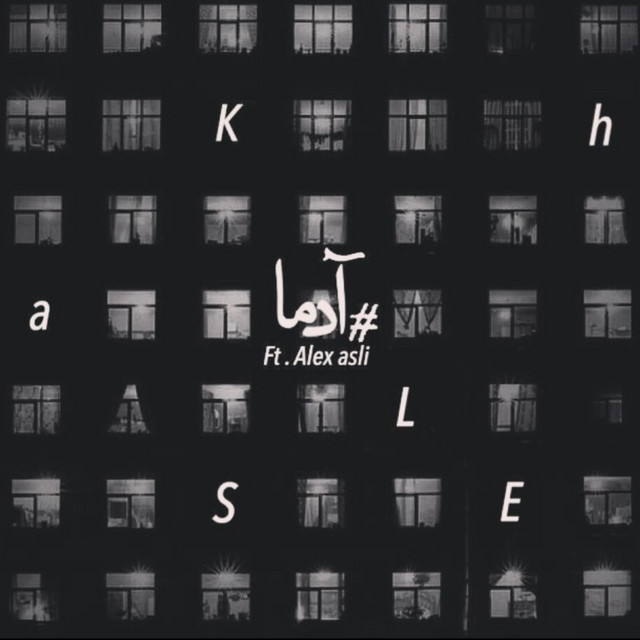 کاور آهنگ آداما از الکس اسلی, سپهر خلسه