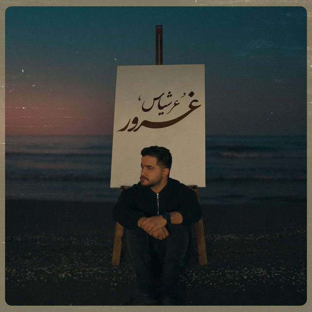 کاور آهنگ غرور از عرشیاس