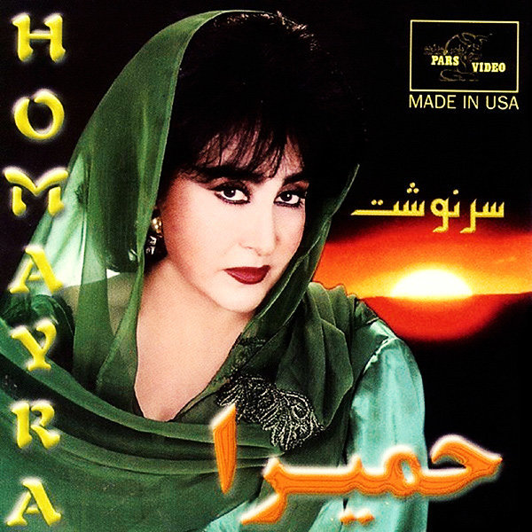 کاور آهنگ جاده از حمیرا