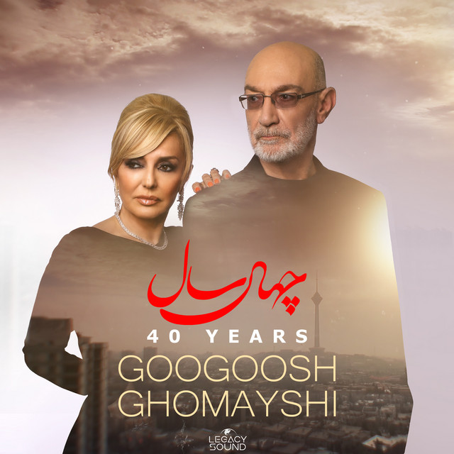 کاور آهنگ چهل سال (۴۰ سال) از گوگوش, سیاوش قمیشی