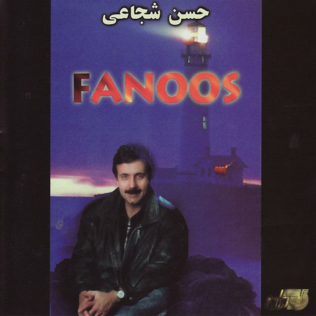 کاور آهنگ برمی‌گردم از حسن شجاعی