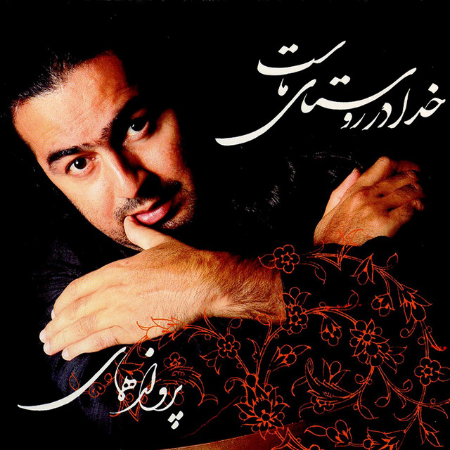 کاور آهنگ هی کجا و راست می‌روی از پرواز همای