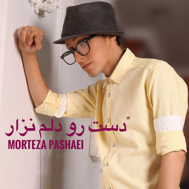 کاور آهنگ دست رو دلم نذار از مرتضی پاشایی