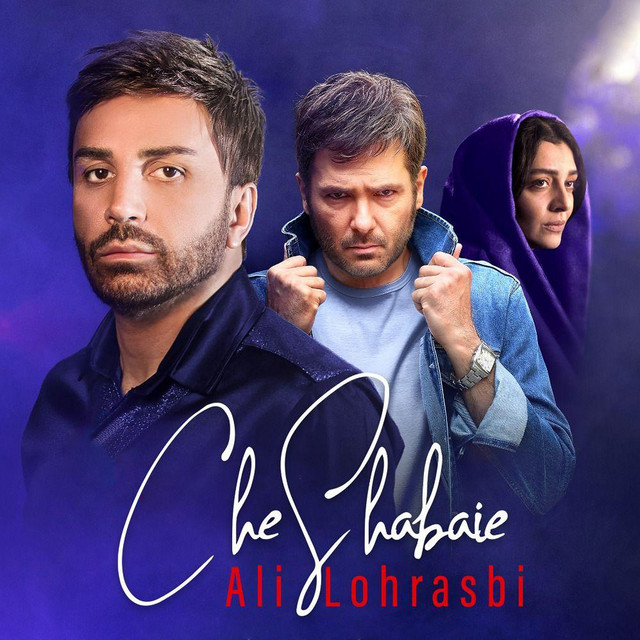 کاور آهنگ چه شبایی از علی لهراسبی