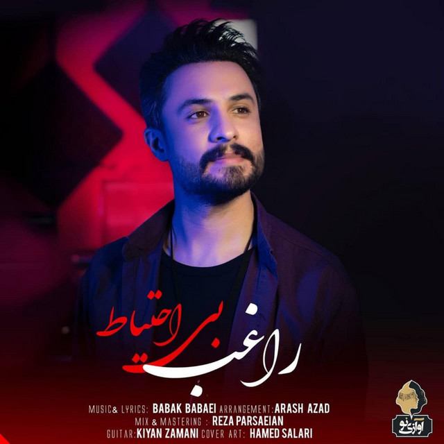 کاور آهنگ بی‌احتیاط از راغب