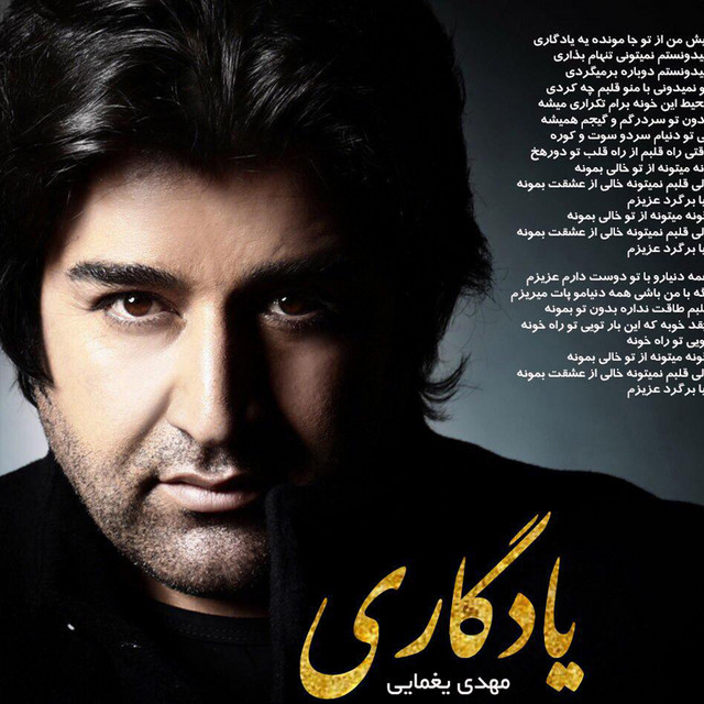کاور آهنگ یادگاری از مهدی یغمایی