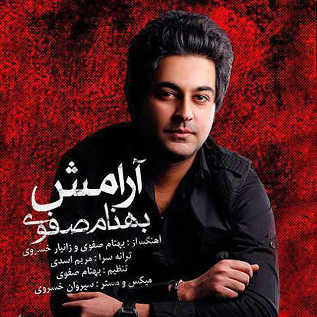 کاور آهنگ آرامش از بهنام صفوی