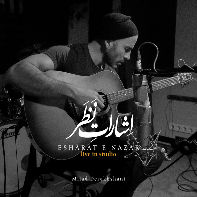کاور آهنگ اشارت نظر از میلاد درخشانی