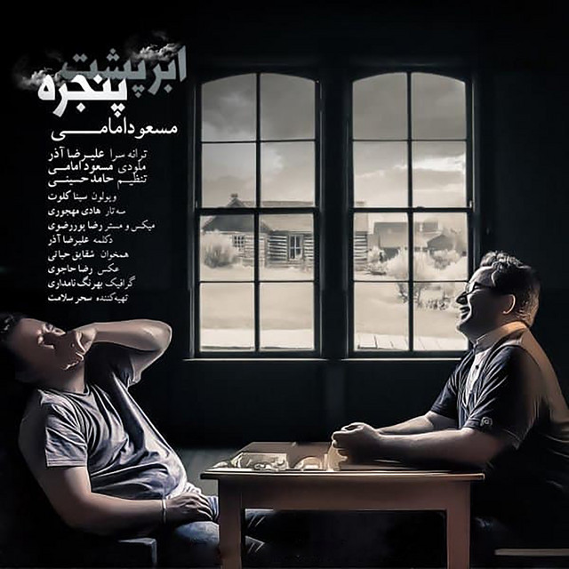 کاور آهنگ ابر پشت پنجره از مسعود امامی