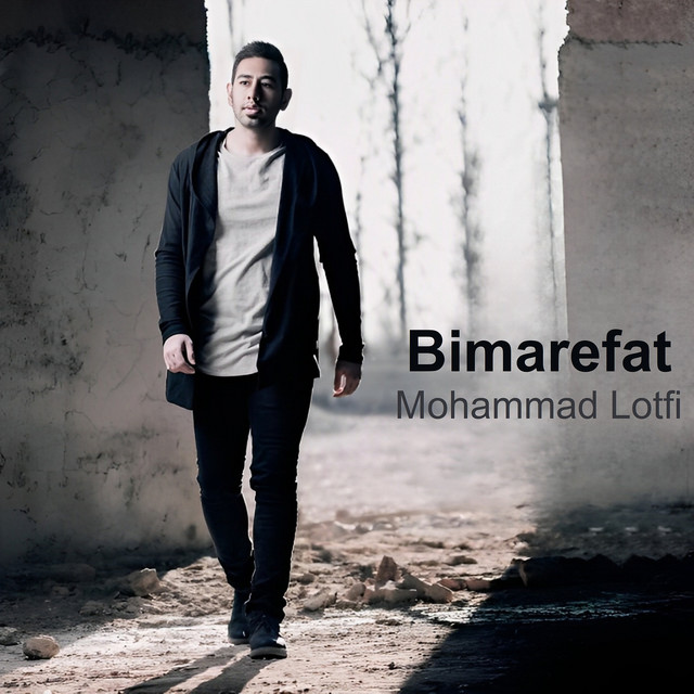 کاور آهنگ بی‌معرفت از محمد لطفی