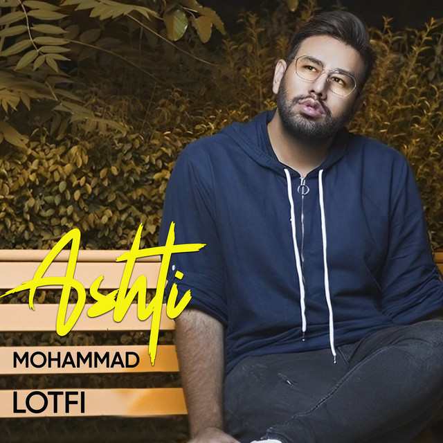 کاور آهنگ آشتی از محمد لطفی