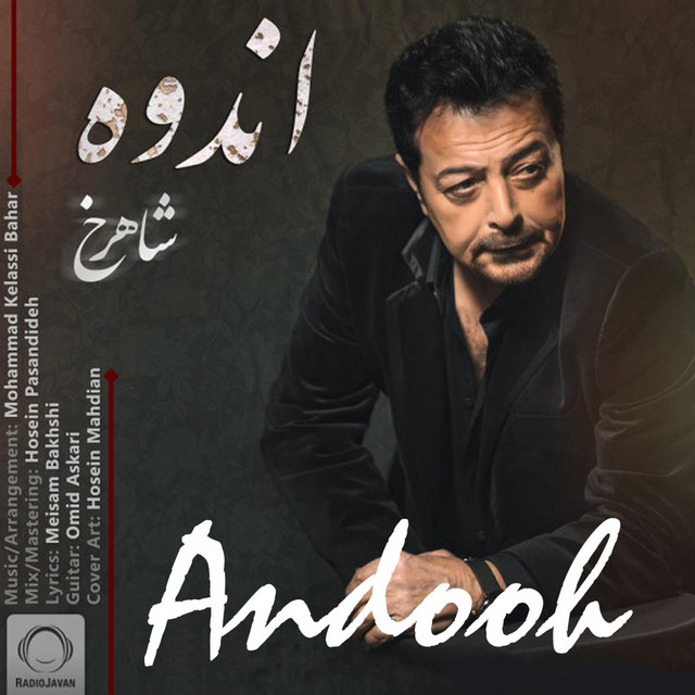 کاور آهنگ اندوه از شاهرخ
