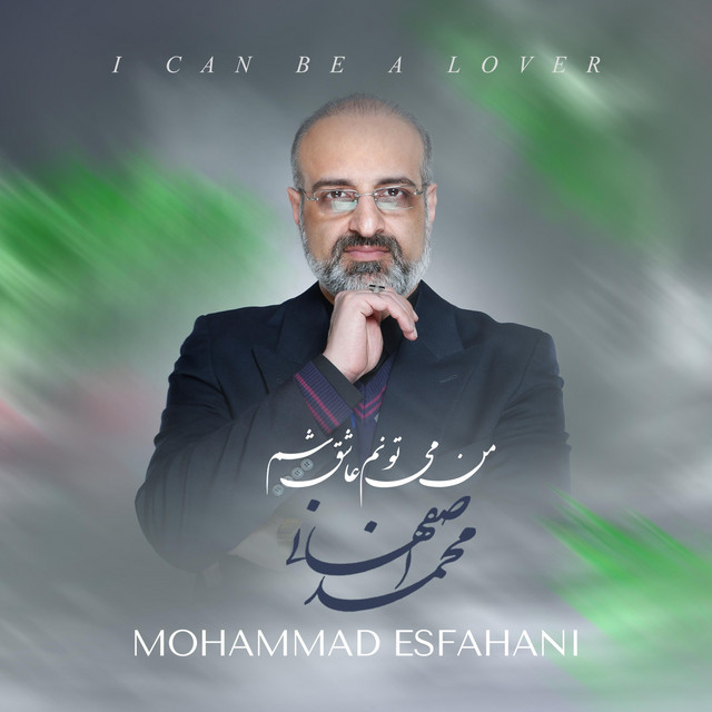 کاور آهنگ می‌تونم عاشقت باشم از محمد اصفهانی