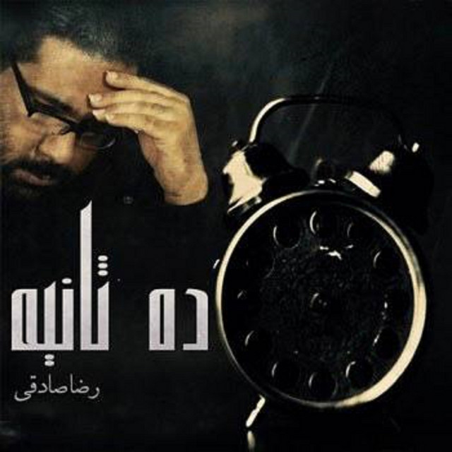 کاور آهنگ حیات از رضا صادقی