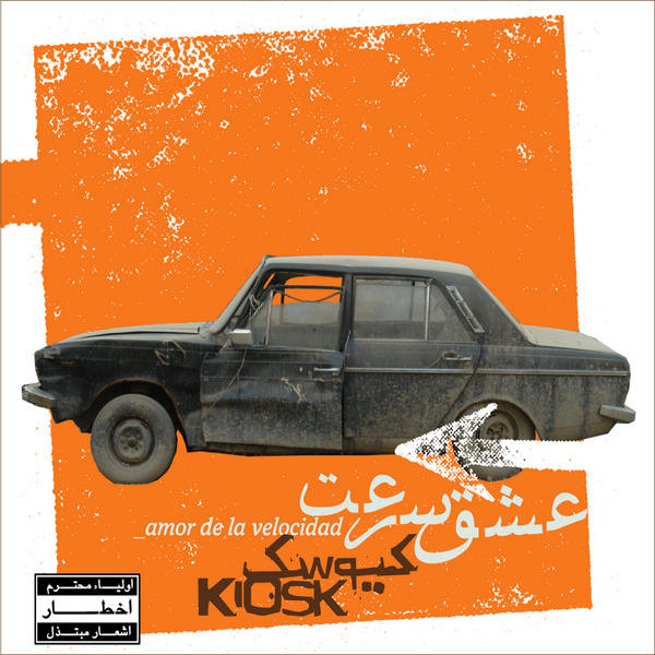 کاور آهنگ مینی‌بوس سبز از کیوسک
