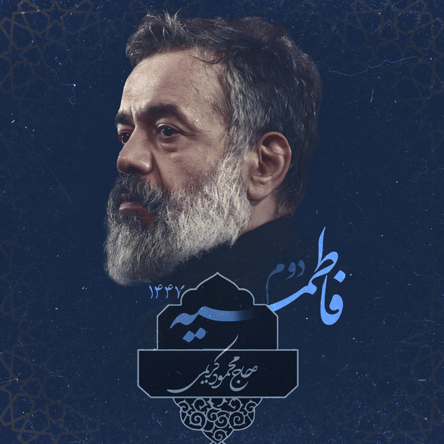 کاور آهنگ علی، ای همای رحمت از محمود کریمی