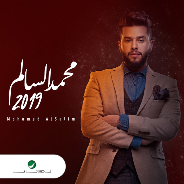 کاور آهنگ ما ريده ( لوحدي ) از Mohamed AlSalim