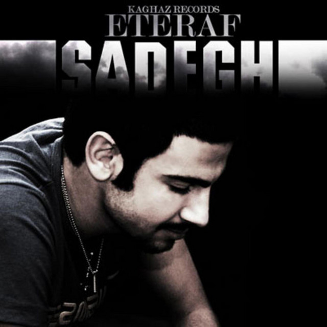 کاور آهنگ اعتراف از صادق