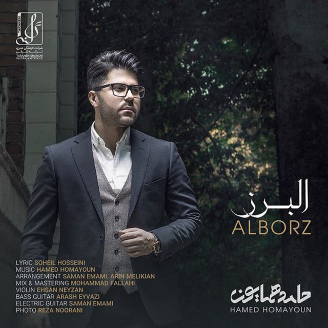 کاور آهنگ البرز از حامد همایون