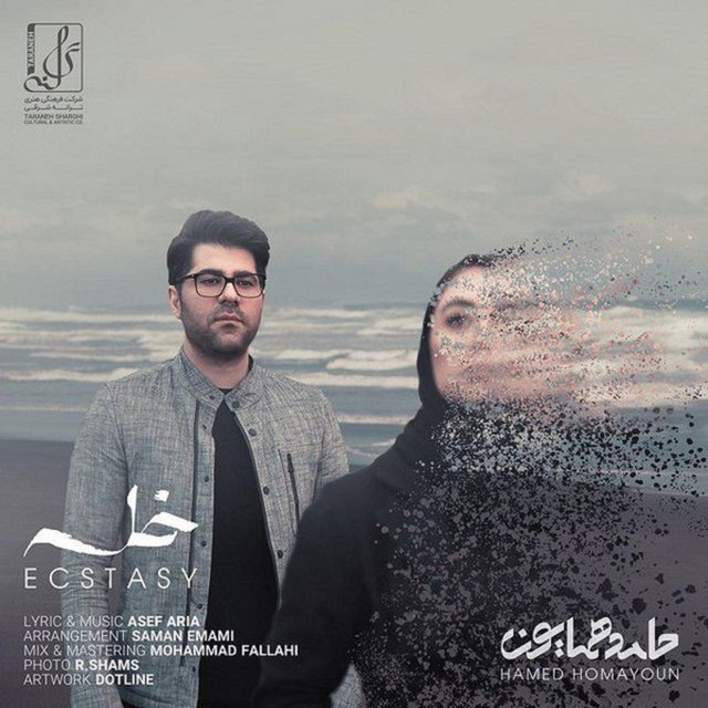 کاور آهنگ خلسه از حامد همایون