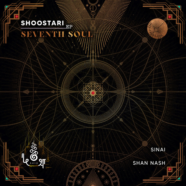 کاور آهنگ شوشتری - ریمیکس سینایی از Sinai (IT), سِوِنت سُول, kosa records