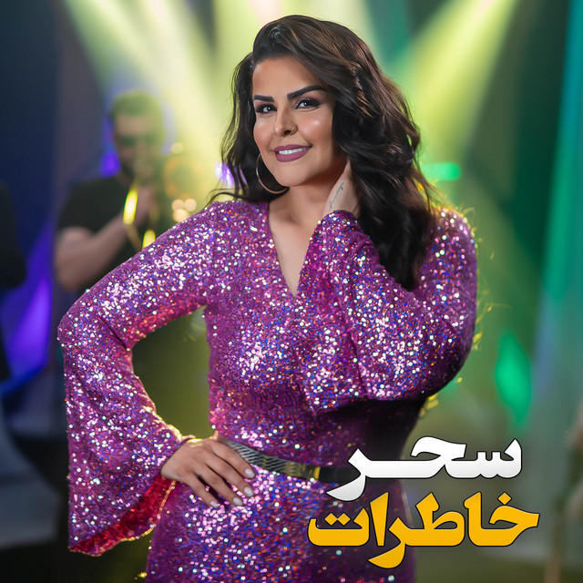 کاور آهنگ خاطرات از سحر