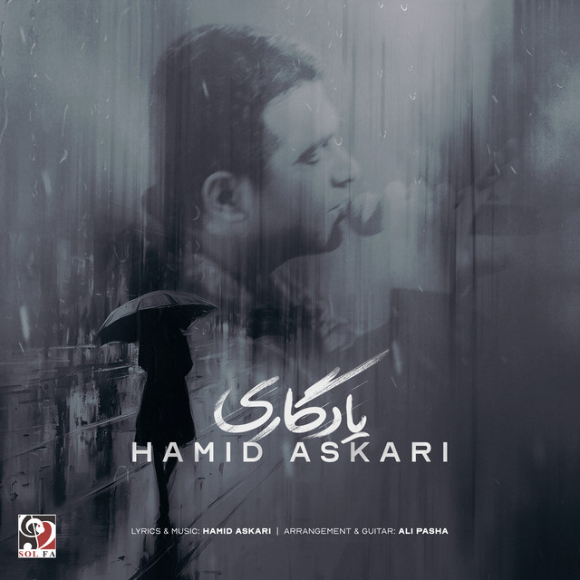کاور آهنگ یادگاری از حمید عسکری