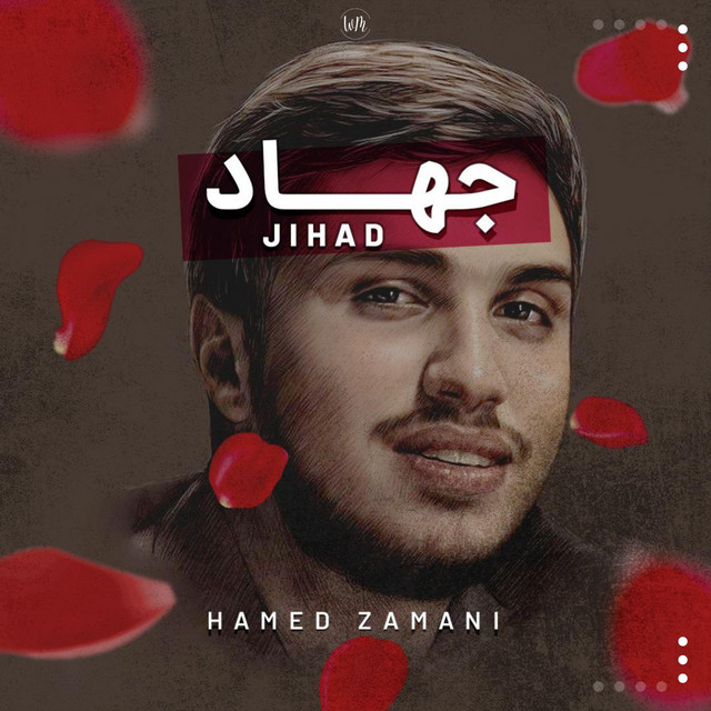 کاور آهنگ جهاد از حامد زمانی