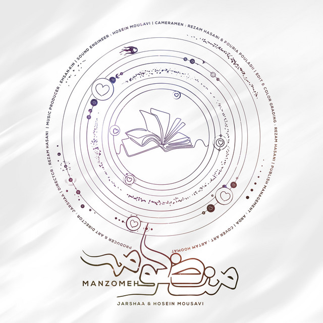 کاور آهنگ منظومه از حسین موسوی, جرشا