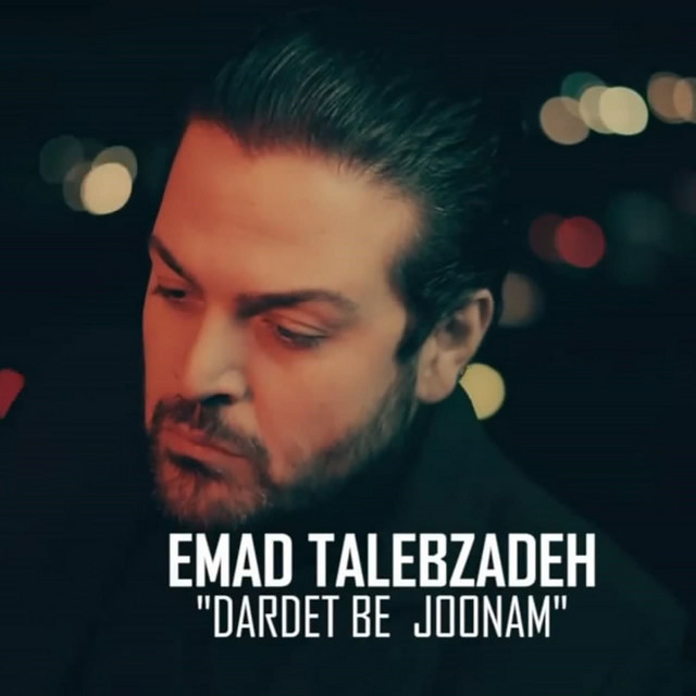 کاور آهنگ دردت به جونم از عماد طالب‌زاده