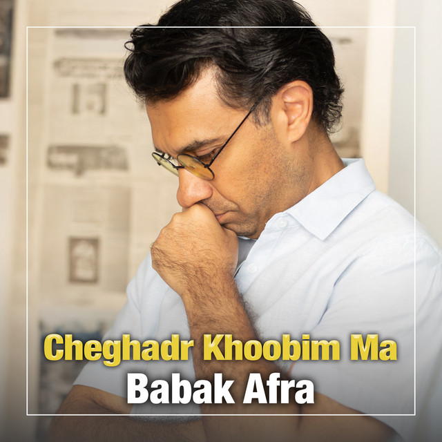 کاور آهنگ چقدر خوبیم ما از بابک افرا