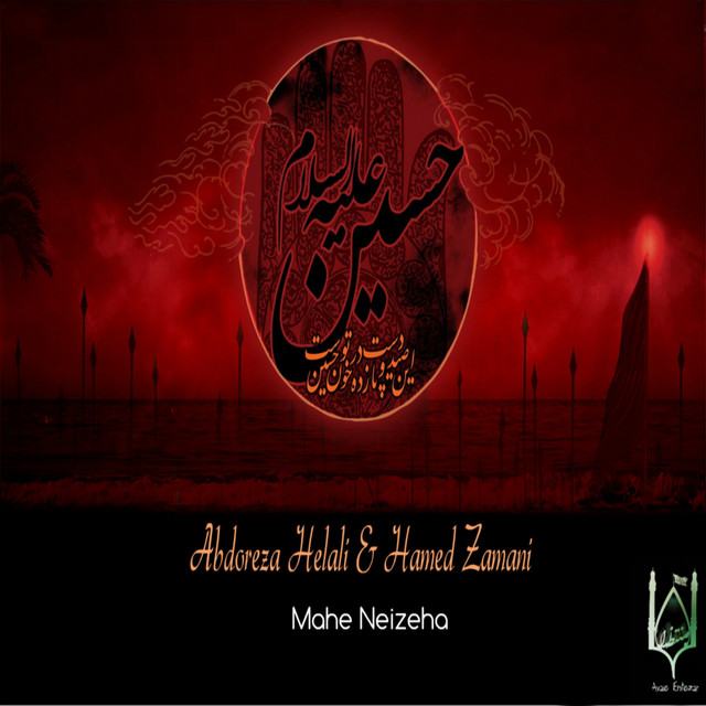 کاور آهنگ ماه نیزه‌ها - میکس اصلی از عبدالرضا هلالی, حامد زمانی