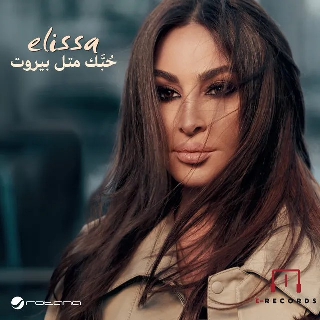 کاور آهنگ كلو وهم - رودج ريمكس از Elissa, Rodge