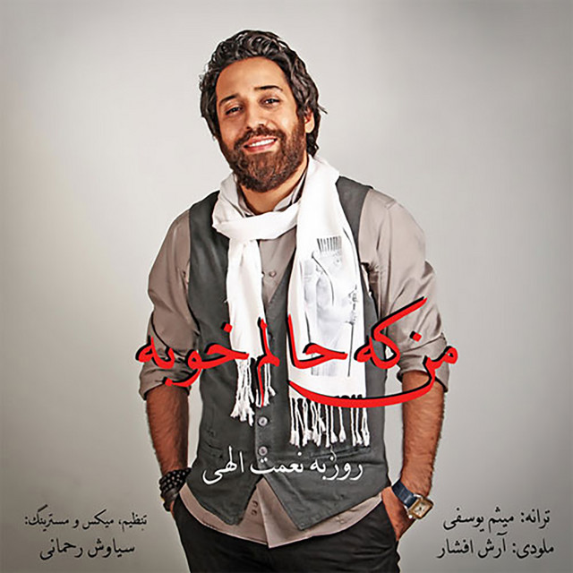 کاور آهنگ من که حالم خوبه از روزبه نعمت‌اللهی