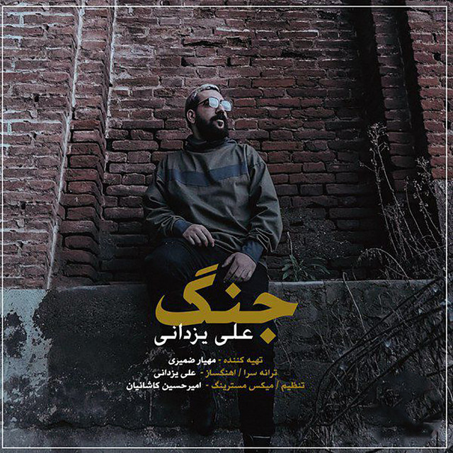 کاور آهنگ جنگ از علی یزدانی