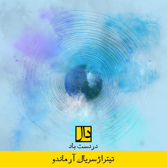 کاور آهنگ در دست باد از دال بند