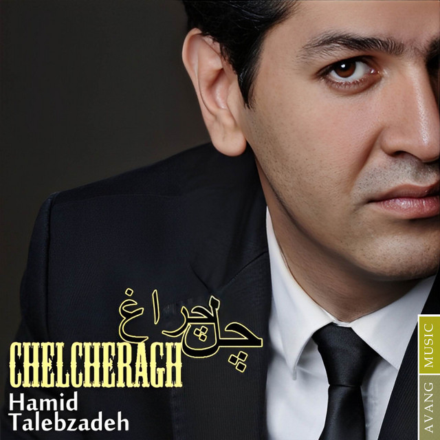 کاور آهنگ چلچراغ از حمید طالب‌زاده