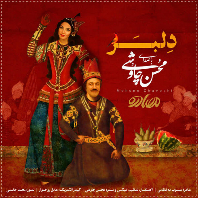 کاور آهنگ دلبر از محسن چاوشی